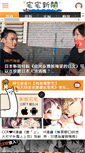 Mobile Screenshot of news.gamme.com.tw